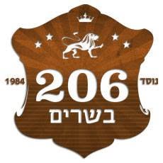 מסעדת בשרים 206