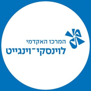 ‏המרכז האקדמי לוינסקי-וינגייט‏