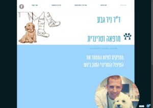ד"ר ניר גבע מרפאה וטרינרית