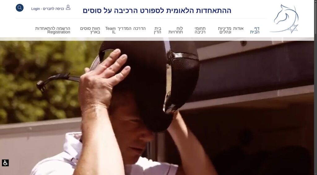 ההתאחדות הלאומית לספורט הרכיבה על סוסים