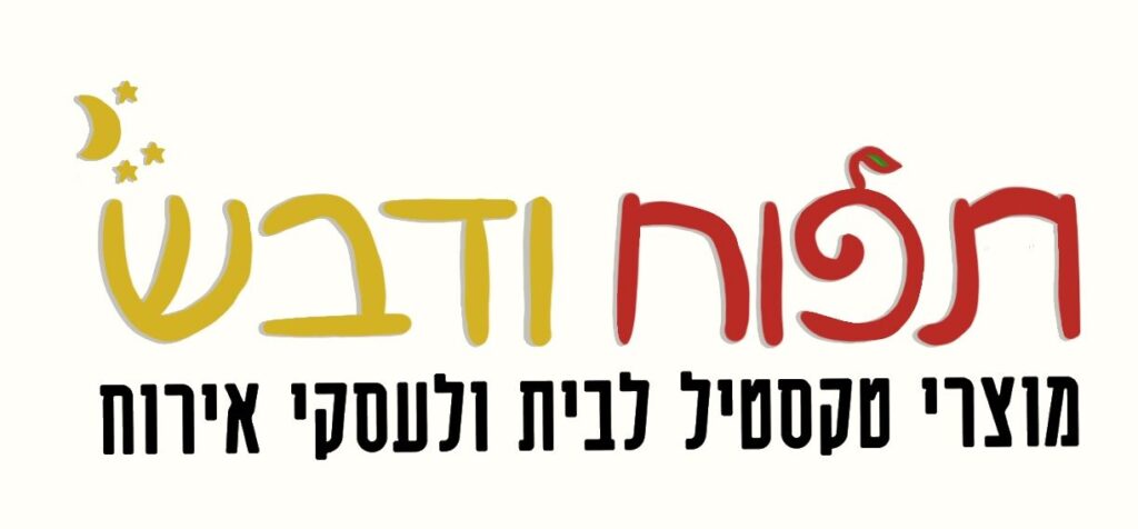 תפוח ודבש
