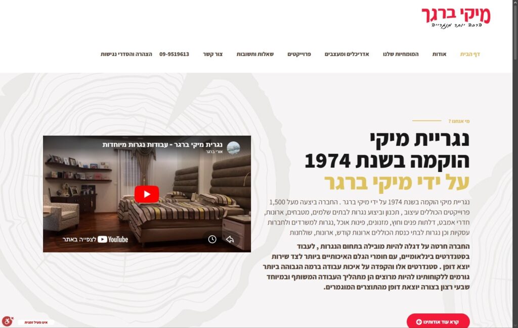 נגריית מיקי