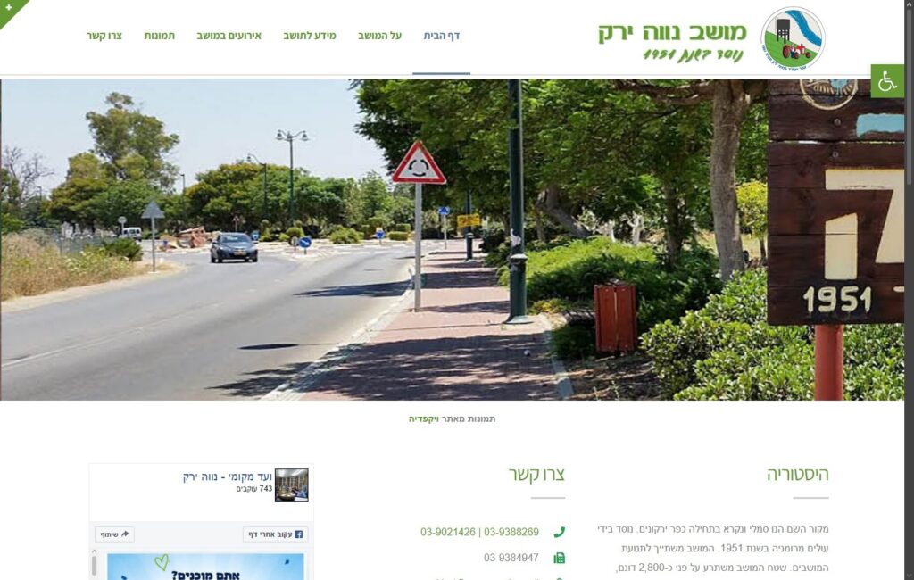 נווה ירק