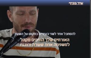 שיר בכיף