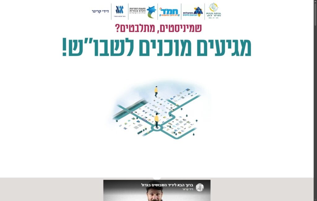 shvoosh.co.il