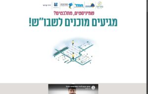 shvoosh.co.il