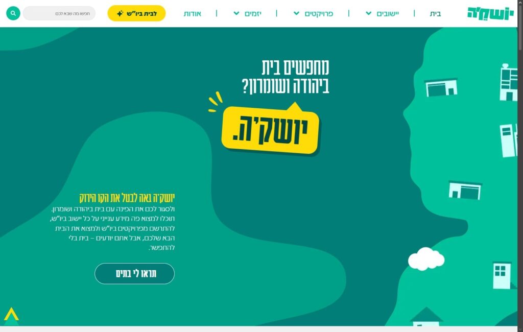 יושק'ה