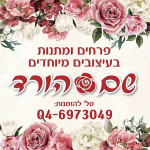 שם הורד