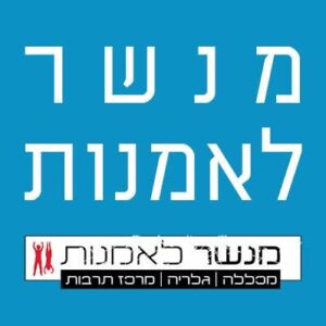 ‏מנשר לימודי אמנות וקולנוע‏