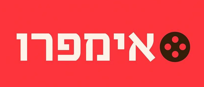 אימפרו - בית ספר למשחק