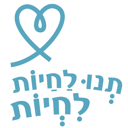 תנו לחיות לחיות