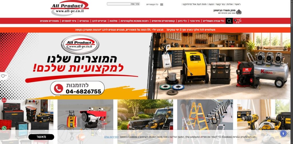 אול פרודוקט