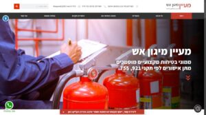 מעיין מיגון אש