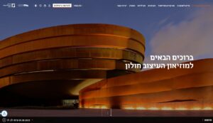 מוזיאון העיצוב חולון