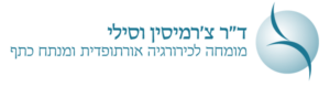 ד"ר צ'רמיסין וסילי