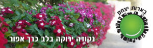 בארות יצחק