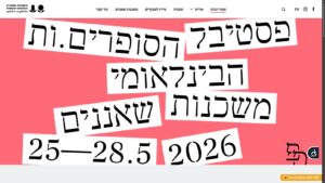 פסטיבל הסופרים והסופרות הבינלאומי