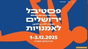 פסטיבל ירושלים לאמנויות