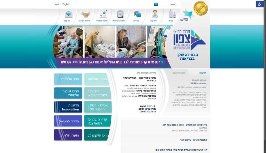 המרכז הרפואי צפון