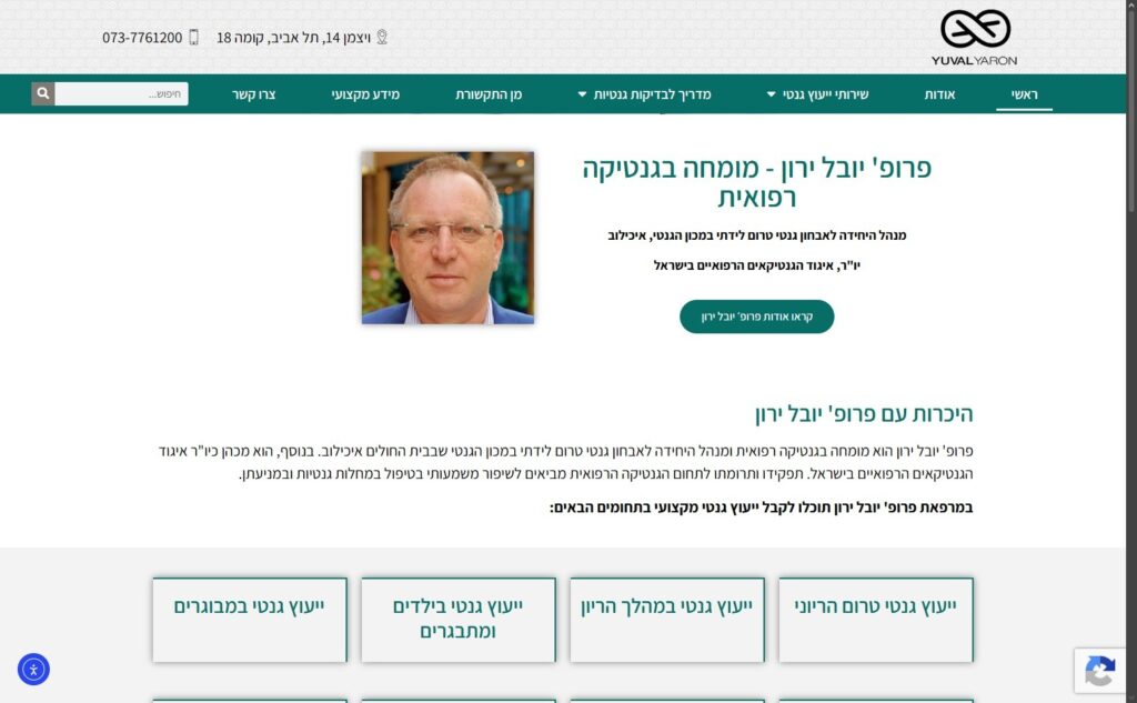 פרופ' יובל ירון