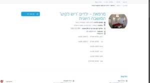 מרפאת ילדים ריש לקיש